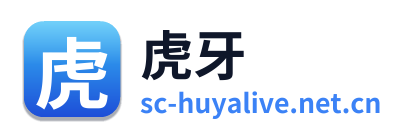 虎牙